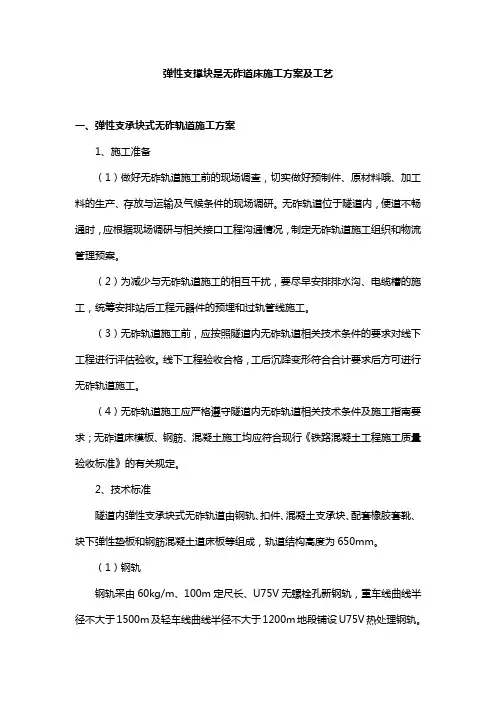 中国水电四局弹性支撑块式无砟轨道施工工艺