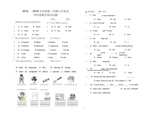 2015--2016学年度新版PEP小学英语四年级上册期末试卷