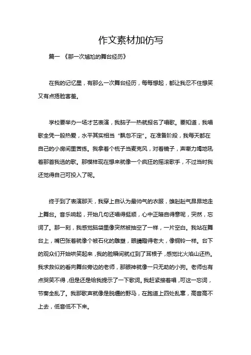 作文素材加仿写