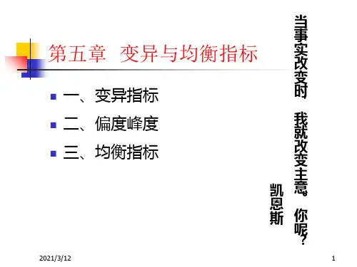 应用统计-5PPT课件