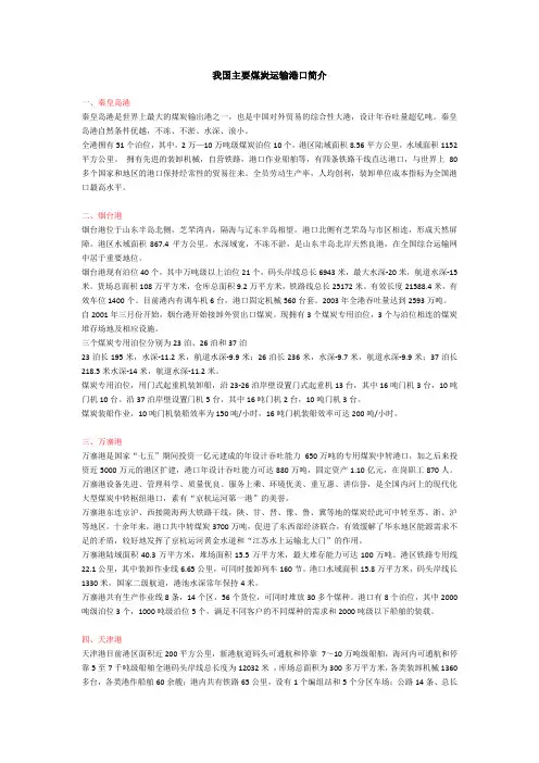 我国主要煤炭运输港口简介及其小港