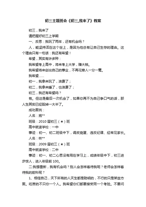 初三主题班会《初三,我来了》教案