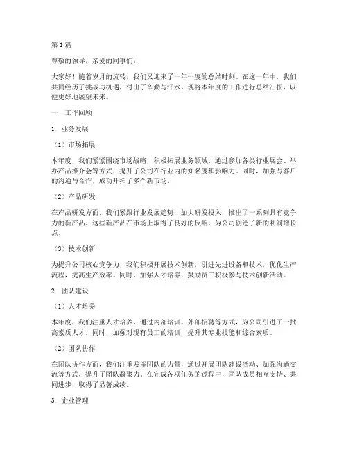 年度工作总结汇报范文(3篇)