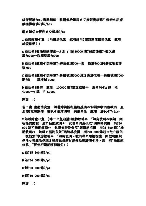 福建省2016年会计从业资格考试《会计基础》押题卷(7)