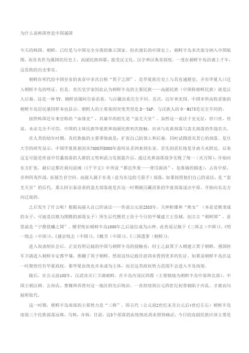 为什么说韩国曾是中国属国