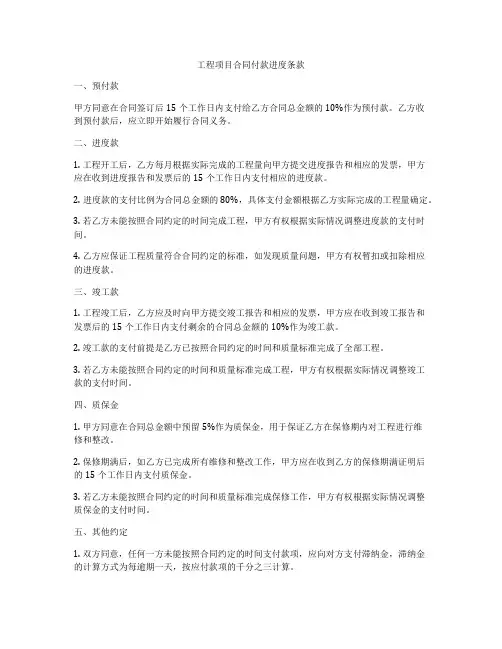 工程项目合同付款进度条款