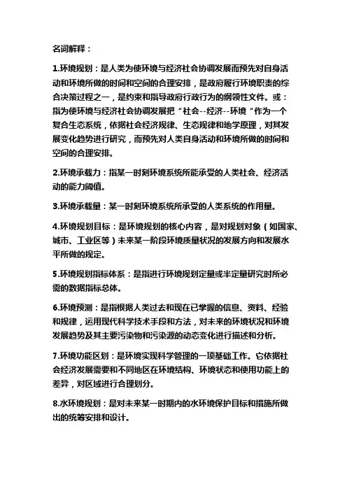 环境规划考点