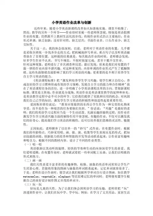 小学英语作业改革与创新