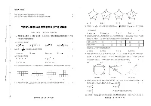2018年江苏省无锡市中考数学试卷及答案