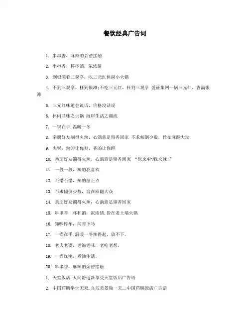 餐饮经典广告词