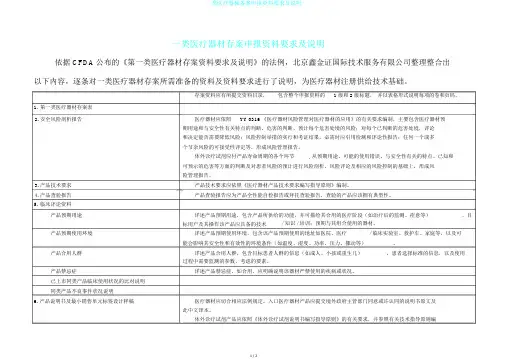 一类医疗器械备案申报资料要求及说明