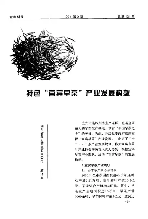 特色“宜宾早茶”产业发展构想
