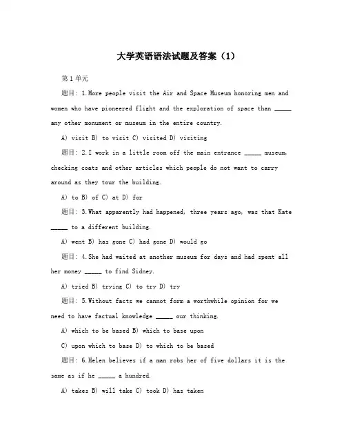 大学英语语法试题及答案(1)
