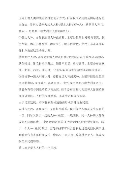 世界上对人类种族有多种的划分方式