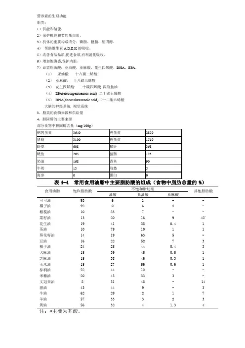 营养素的生理功能