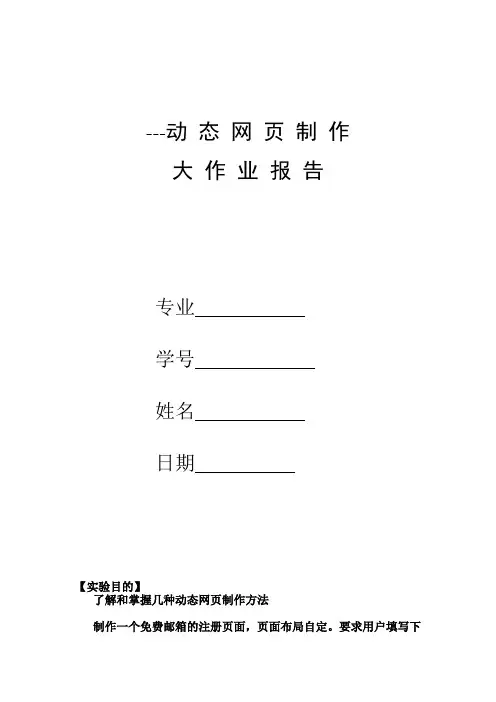 动态网页制作---邮箱注册