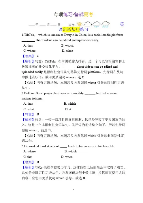 专题04 定语从句练习-备战2021高考高中英语语法专项突破训练(解析版)