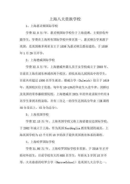 上海八大贵族学校