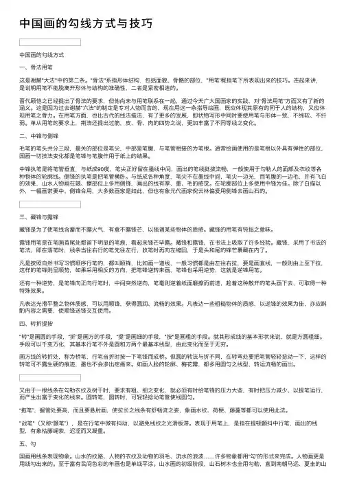 中国画的勾线方式与技巧