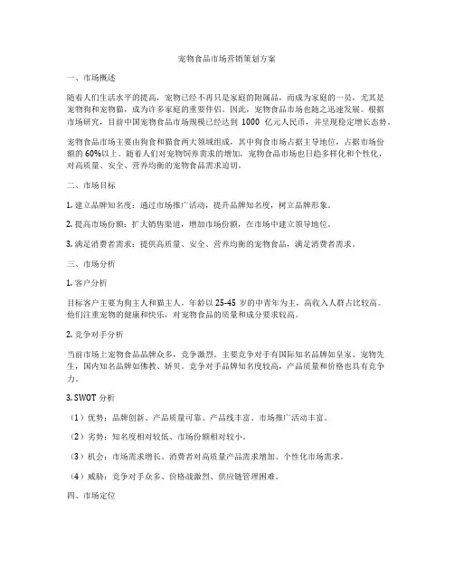 宠物食品市场营销策划方案