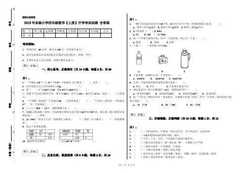 2019年实验小学四年级数学【上册】开学考试试题 含答案