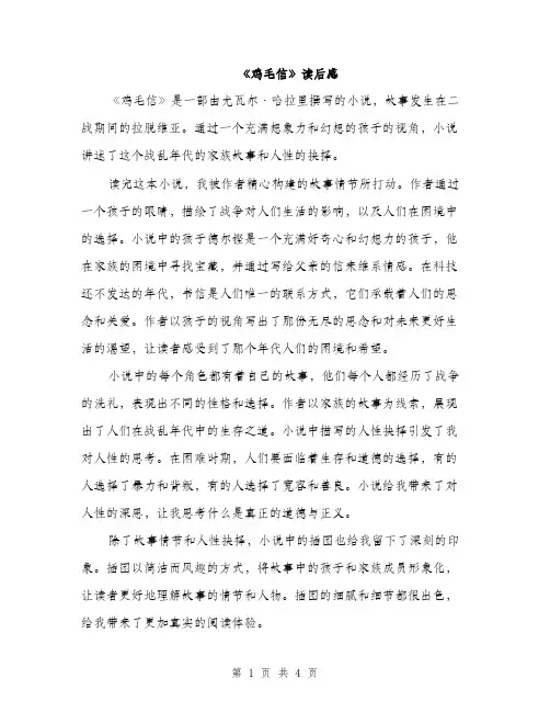 《鸡毛信》读后感(3篇)