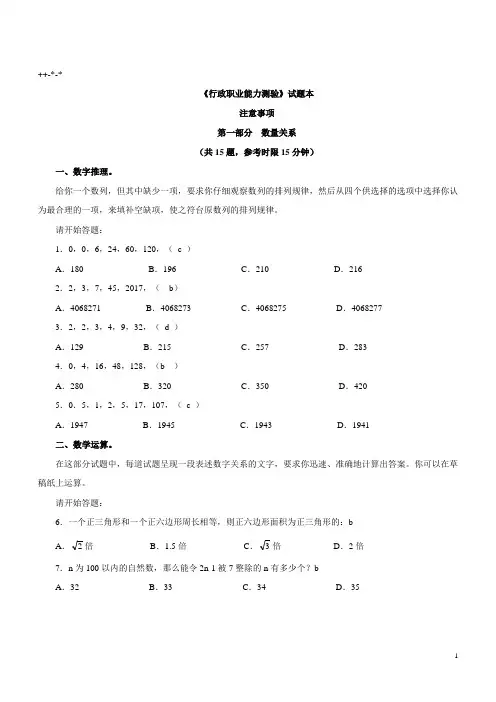 2010年公务员考试《行测》真题及参考解析