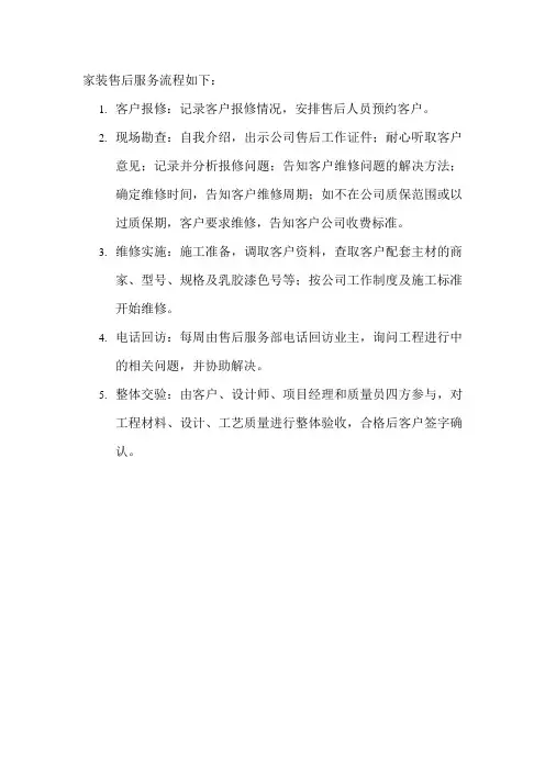 家装售后服务流程