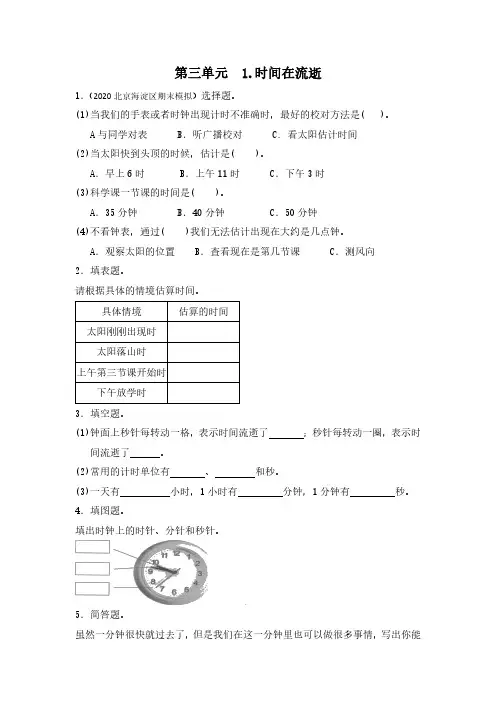 五年级下册科学同步练习-3.1时间在流逝∣教科版
