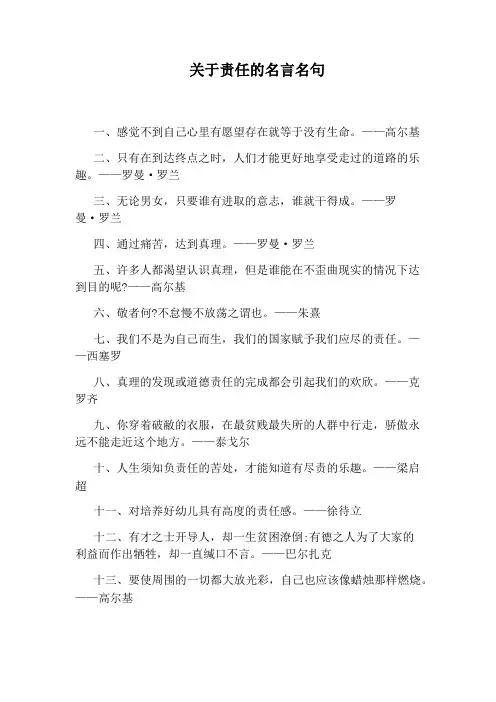 关于责任的名言名句