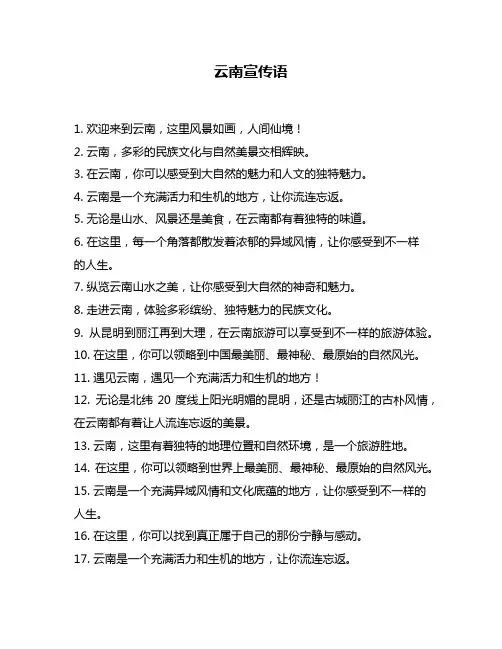 云南宣传语