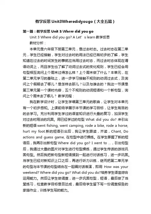 教学反思Unit3Wheredidyougo（大全五篇）