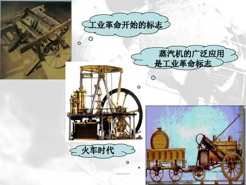 完整版第二次工业革命.ppt