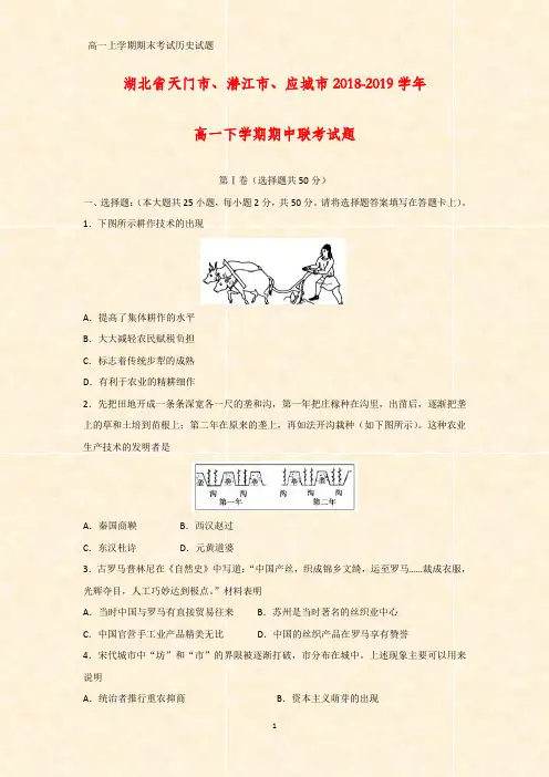 2018-2019学年黑龙江省大庆铁人中学高一上学期期末考试历史试卷(答案+解析)