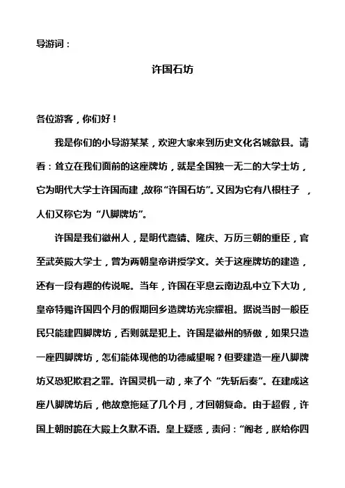 黄山景区导游词：许国石坊