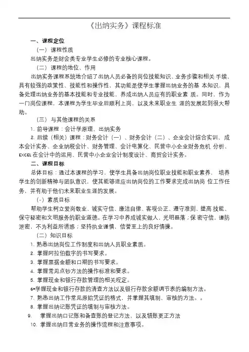 出纳实务课程标准