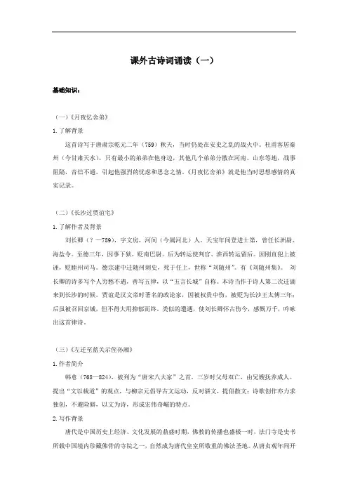 第三单元课外古诗词诵读知识点+训练 2021-2022学年部编版语文九年级上册