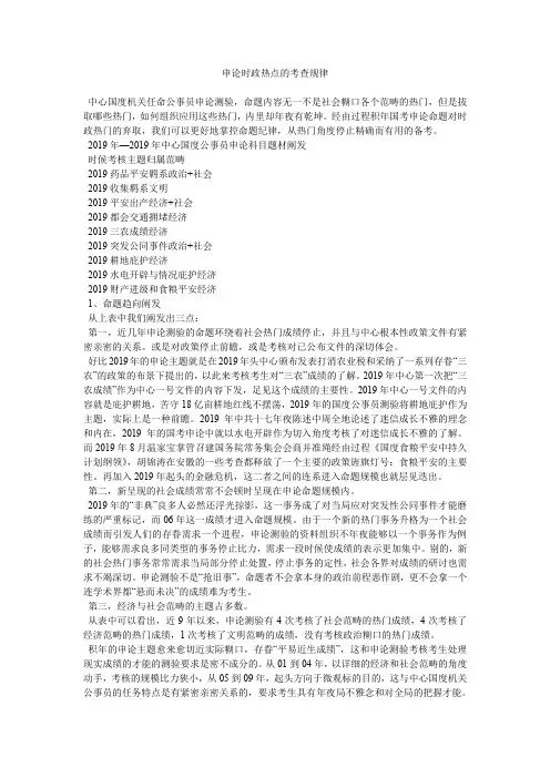 申论时政热点的考查规律