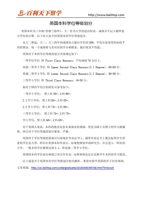 英国本科学位等级划分