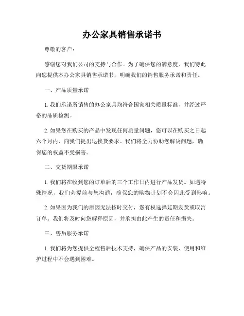 办公家具销售承诺书