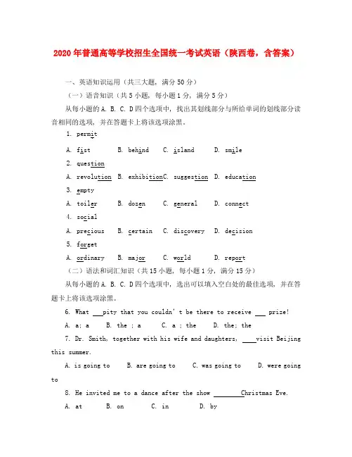 2020年普通高等学校招生全国统一考试英语(陕西卷,含答案)