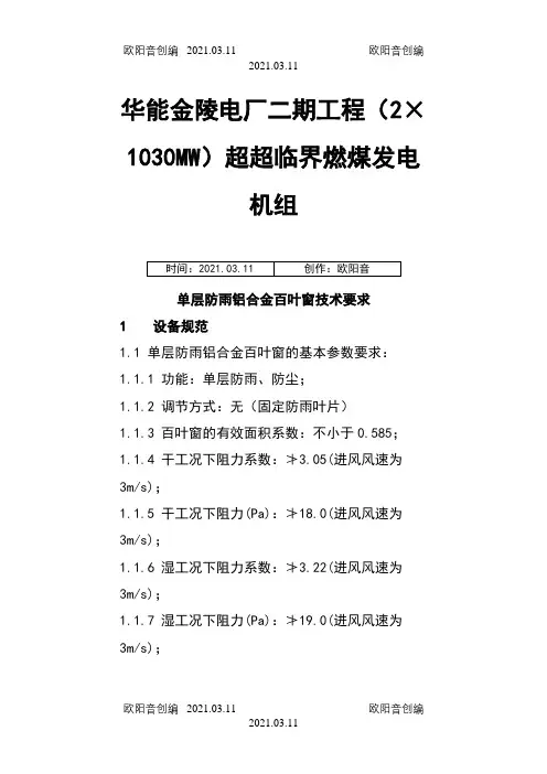 单层铝合金百叶窗技术规范之欧阳音创编
