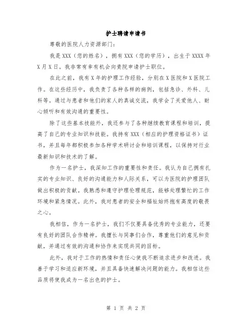 护士聘请申请书