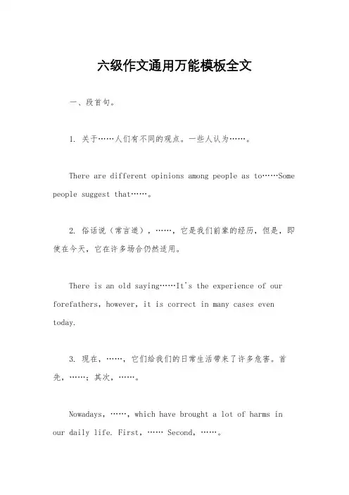 六级作文通用万能模板全文