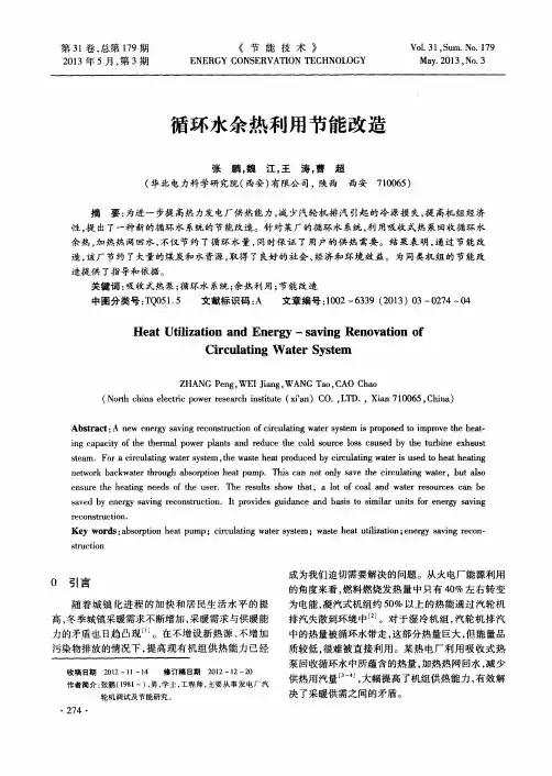 循环水余热利用节能改造