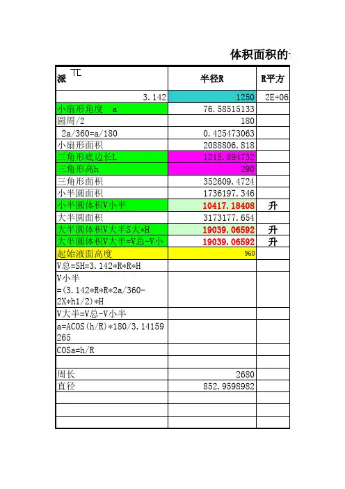 油库油罐计算方式