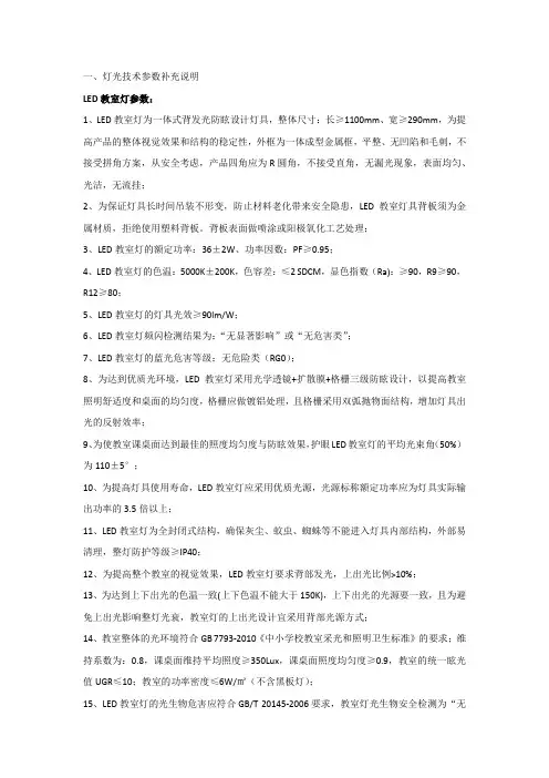 一、灯光技术参数补充说明
