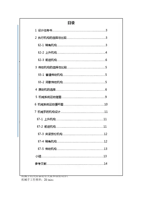 机械手-机械原理课程设计说明书