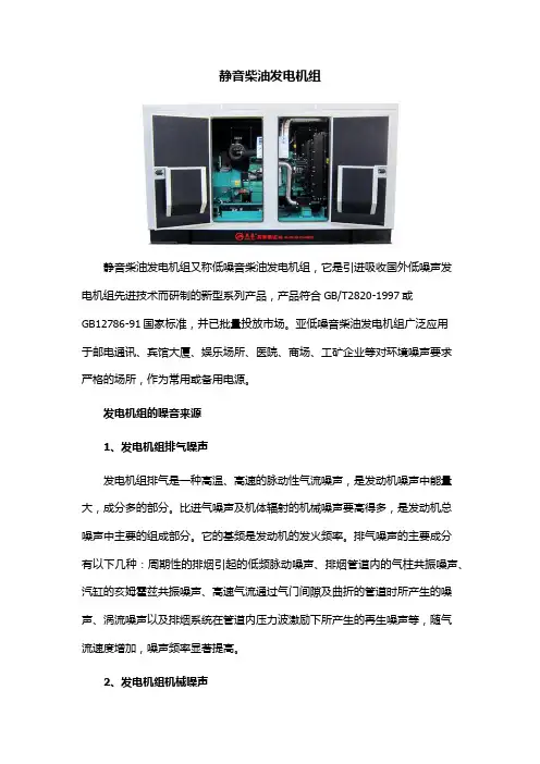 静音柴油发电机组