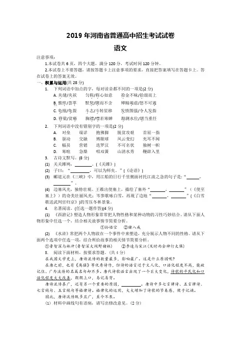 2019年河南省普通高中招生考试试卷语文试题及答案(精校版)